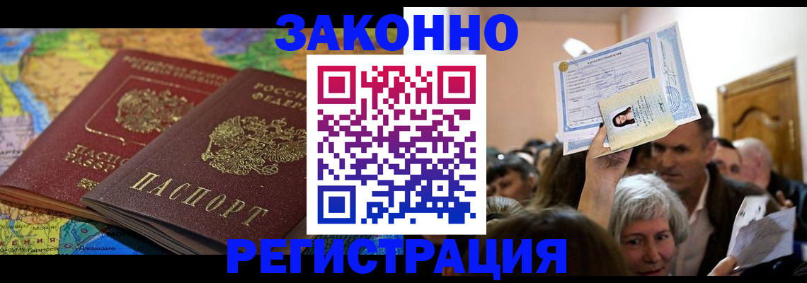 прописка гарантия в Лабытнанги