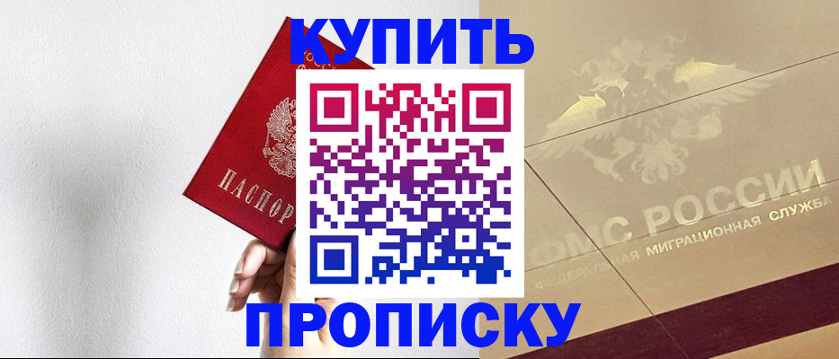 прописка в Лабытнанги